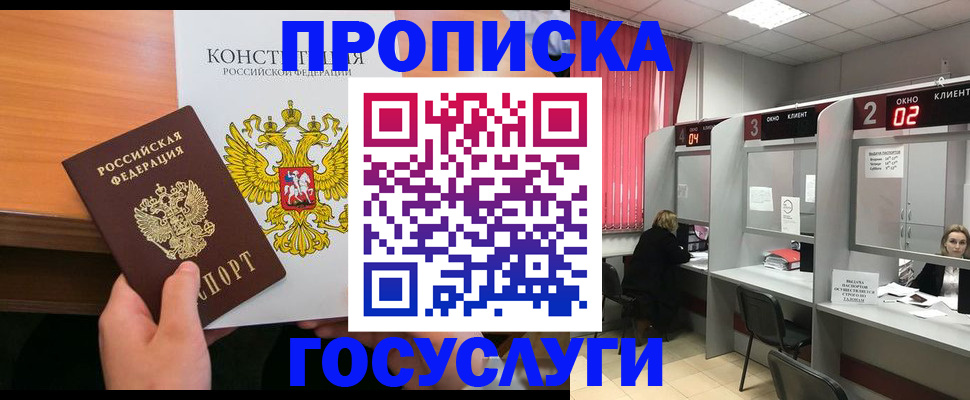 временная регистрация недорого в Адыгейске