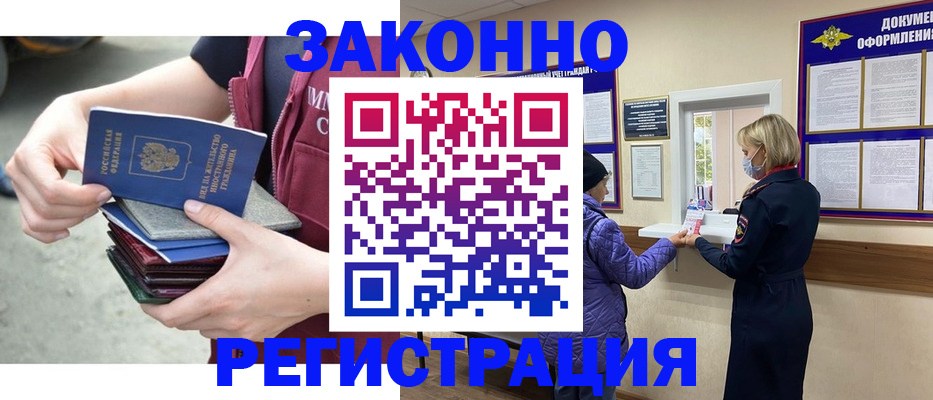 регистрация в Адыгейске