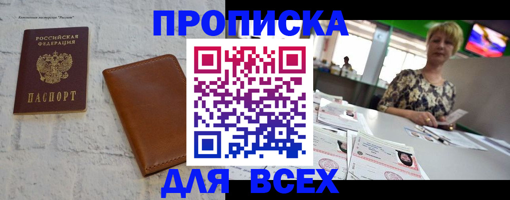 где прописаться в Адыгейске