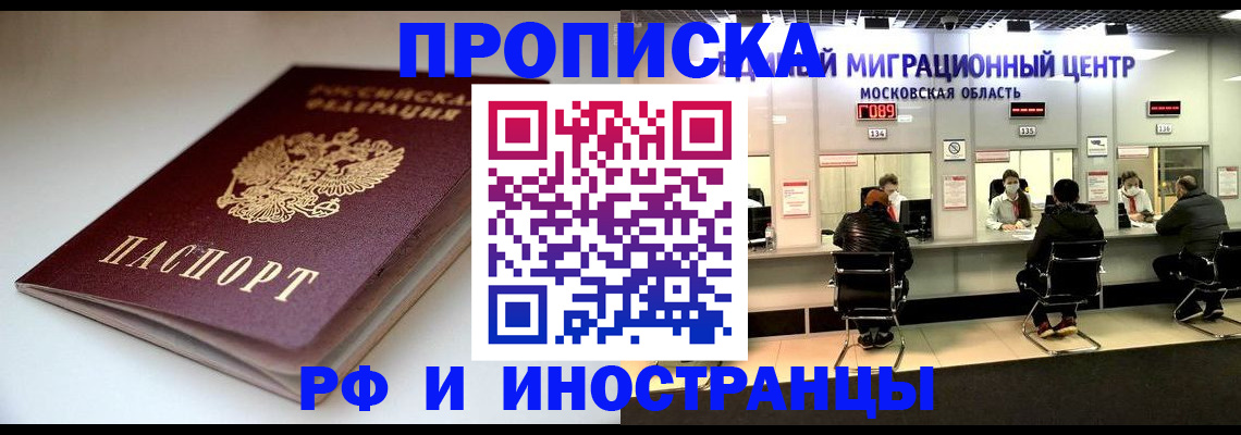 временная регистрация для всех в Адыгейске